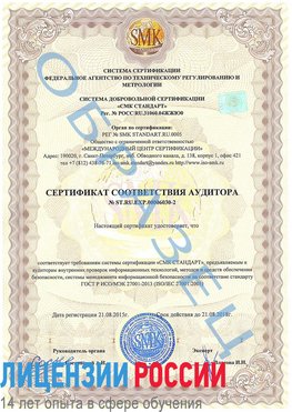 Образец сертификата соответствия аудитора №ST.RU.EXP.00006030-2 Суворов Сертификат ISO 27001